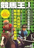 競馬王 2009年 01月号 [雑誌]
