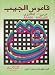 Elias Pocket Dictionary: English-Arabic