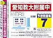 愛知教育大学附属中学校 予想問題集7