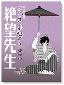 ���E����Ȃ��]�搶 ��O�W�y�ʏ�Łz [DVD]�̃C���[�W���g�傷��