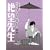 ���E����Ȃ��]�搶 ��O�W�y�����Łz [DVD]