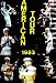 David Bowie~ David Bowie Poster~ 1983 American Tour!!~ Rare Vintage Poster!!~ Approx 23" x 35"