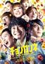 D�X�e13th�u�`�����K���l~���������l�����͂����܂�~�v [DVD]