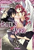 EROTICS×ANGEL (ティアラ文庫)