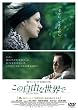 ���̎��R�Ȑ��E�� [DVD]