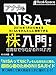アナタもNISAで株入門！