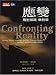 Confronting Reality : Doing What Matters to Get Things Right
