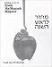 Book Building Jewish Life: Rosh Ha-Shanah Mahzor