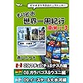 森山たつを：ビジネスクラスのバックパッカー　もりぞお世界一周紀行　南米×3 07.マチュピチュ編、08.ガラパゴス編、09.イースター島編