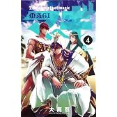 マギ 4 (少年サンデーコミックス)