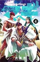 マギ 4 (少年サンデーコミックス)