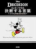 ミッキーマウス決断する言葉  ニーチェの強く生きる方法