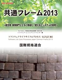 SECBOOKS 共通フレーム2013 (SEC books)