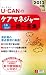 2012年版U-CANのケアマネジャーこれだけ! 一問一答集 (ユーキャンの資格試験シリーズ)