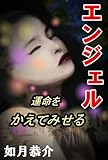 エンジェル