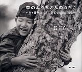 森のようちえんのうた♪ ~八ヶ岳の森に育つ子どもたちの記憶~