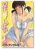 �����l�������ς� 2�� (BUNCH COMICS)�̃C���[�W���g�傷��