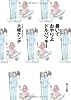 暴いておやりよドルバッキー (角川文庫)