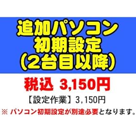 【クリックで詳細表示】PCあきんど [ご購入者様対象] パソコン設定オプションサービス【追加パソコン初期設定】