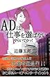 ADは仕事を選ばない やらいでかッ!