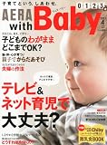 AERA with Baby (アエラ ウィズ ベビー) 2011年 04月号 [雑誌]