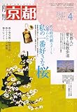 月刊 京都 2007年 04月号 [雑誌]