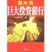 ビジネス書(自己啓発、自伝、評伝、小説)