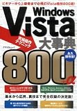 Windows Vista大事典究極操作テクニック800+ア (アスペクトムック)
