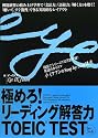 極めろ!リーディング解答力 TOEIC TEST Part5&6