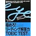 �ɂ߂�!���[�f�B���O�𓚗� TOEIC TEST Part5&6