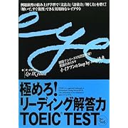 極めろ!リーディング解答力 TOEIC TEST Part 5 & 6 (イ・イクフンのstep by step講座)