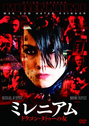 ミレニアム ドラゴン・タトゥーの女 [DVD]
