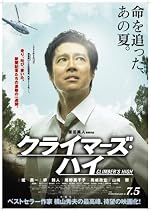 クライマーズ・ハイ (堤真一 堺雅人 出演)