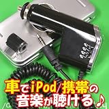 携帯やiPodの曲が車で聴ける！FMトランスミッター ET-TM7の画像