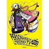 PERSONA MUSIC LIVE 2012 -MAYONAKA TV in TOKYO International Forum-【完全生産限定版】 [DVD]