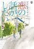恋の話がしたい (MARBLE COMICS)