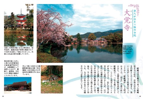 Cover image : 源氏物語散策帖―ゆかりの地をめぐる (らくたび文庫)
