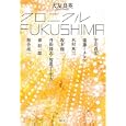 クロニクルＦＵＫＵＳＨＩＭＡ<br>大友 良英著　 宇川 直宏共著　 遠藤 ミチロウ共著　 木村 真三共著　 坂本 龍一共著　 丹治 博志共著　 丹治 智恵子共著　 丹治 宏大共著　 森 彰一郎共著　 和合 亮一共著　 <br>1680円<br>ISBN:9784791766277　