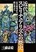 近代スピリチュアリズムの歴史―心霊研究から超心理学へ 近代スピリチュアリズムの歴史―心霊研究から超心理学へ