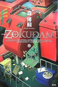 ZOKUDAM