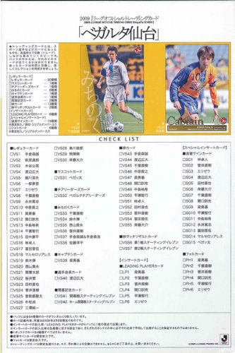 2009 Jリーグオフィシャルトレーディングカード ベガルタ仙台