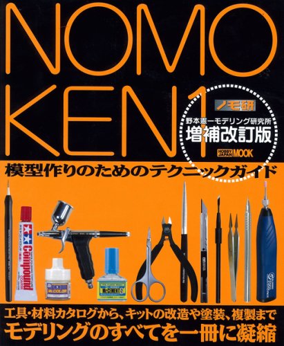 �Υ⸦ ��������� (�ۥӡ�����ѥ�MOOK 227)