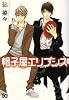 帽子屋エリプシス (B&rsquo;s LOG Comics)