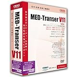 MED-Transer V11 プロフェッショナル for Windows
