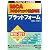 MCAスキルチェック重点攻略 プラットフォーム M10-201対応 (マイクロソフト公式解説書)