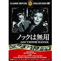 �m�b�N�͖��p [DVD]