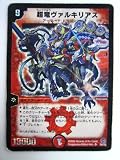 超竜ヴァルキリアス 転生編・第3弾・魔導黙示録 DM-16 スーパーレア