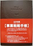 事業戦略手帳