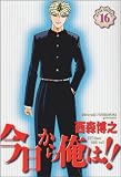 �������鲶�� 16 (��ǯ����ǡ����ߥå����磻����)