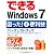 できるWindows7 困った!&便利技パーフェクトブック Starter/Home Premium/Professional/Enterprise/Ultimate対応